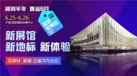 藍裝家博會來了，6月25-26日新展館 新地標 新體驗