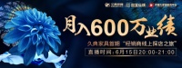 如何月入600萬？探久典家具借勢逆襲之道！