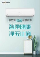 618大促ing！惠而浦新一級能效除菌空調(diào)3299元起售