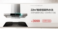 618華帝放大招，這套煙灶組合的完美搭配秒殺油煙廚房