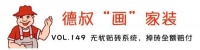 【德叔“畫”家裝VOL.149】無憂貼磚系統(tǒng)，掉磚全額賠付