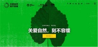 世界環(huán)境日丨建設(shè)美麗中國(guó)，守護(hù)萬(wàn)千家庭，恒潔一直在行動(dòng)