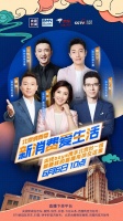 京東直播出手助力生活消費(fèi)季！央視Boys和春妮組團(tuán)來(lái)帶貨