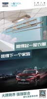 好太太 X 吉利汽車 ｜ 綜藝秀、抽盲盒、巨額讓利，大牌聯(lián)