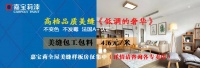 【特價】最低4.6元/米包工包料 嘉寶莉美縫樣板房火熱征集