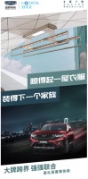 好太太跨界吉利汽车，大牌联动引领直播电商新浪潮