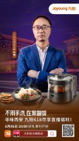 不用手洗 在家做飯,“618”上九陽直播間品味舌尖上的中國