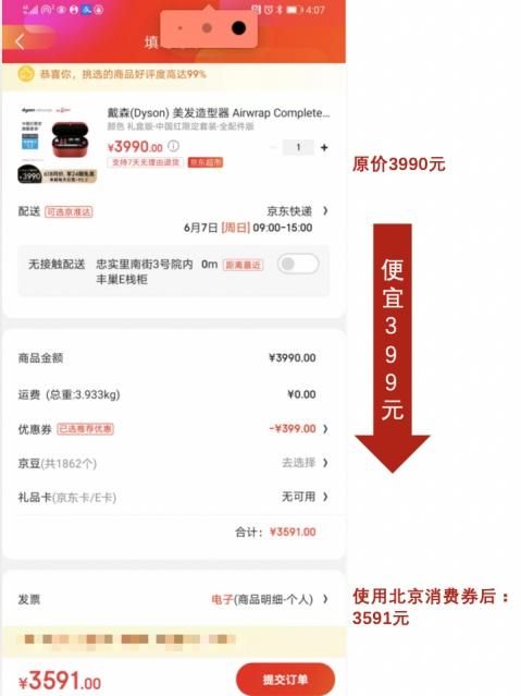 北京消費券火熱來襲！家電爆品至高減400還可疊加京東618優(yōu)惠