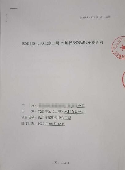 安信地板中標宜家集團長沙薈聚商業(yè)中心項目