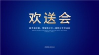 五星服務(wù)，情存彌重｜雅之軒召開(kāi)員工歡送會(huì)