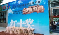 如家裝飾喜獲第八屆“紅土獎”多項榮譽