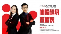 帕萊德門窗帕粉造物節(jié)，嗨翻直播間?。。? width=
