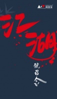 “萬家HiFi 樂享萬家”愛威影音發(fā)出“新HiFi江湖號(hào)召令”