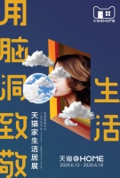 TMALL@HOME 天貓家居生活展亮相上海K11，用腦洞致敬生活