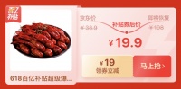 活色生鮮好味道，快來京東618超級百億補貼“搶鮮”！