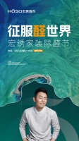 【宏繡】623家裝除醛節(jié)正式啟動