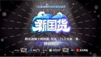 大型紀錄片《新國貨》上線，恒潔詮釋國貨實力