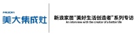 美大集成灶：創(chuàng)新引領(lǐng)行業(yè)標桿，創(chuàng)造品質(zhì)生活