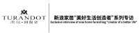 图兰朵家具:品质及服务创造美好生活