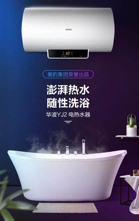 澎湃熱水隨性洗浴，華凌YJ2電熱水器618煥新登場(chǎng)