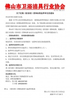 佛山市衛(wèi)浴潔具行業(yè)協(xié)會關(guān)于征集《佛山浴室柜團體標(biāo)準(zhǔn)》起草單位通知