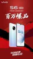 夜拍更美，新色更潮，5G更快 vivo S6銷(xiāo)量破百萬(wàn)