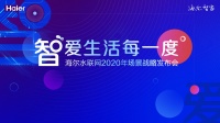 用水需求各有不同？海爾水聯(lián)網(wǎng)場景發(fā)布預告：這些你肯定想不到