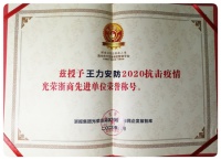 王力安防獲“2020抗擊疫情光榮浙商先進單位”