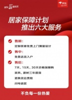 免費送貨、30天價?！〇|618亮出史上最硬核家裝服務(wù)！