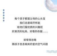 兒童節(jié)，松下中央空調(diào)讓寶寶放肆呼吸！