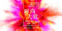 戰(zhàn)略合作牽手孟也 米蘭之窗2020時尚大賞即將開幕