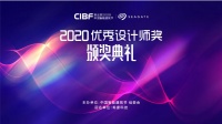 执笔智能，设计未来，第五届中国智能建筑节优秀设计师奖