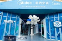 美的空調(diào)無(wú)風(fēng)之境2020全國(guó)精品巡展湖南婁底站盛大開(kāi)啟