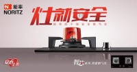 能率智芯系列燃?xì)庠?，用心守護(hù)廚房健康安全