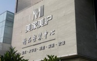 做事之前先做人，心存感恩才有“家”，訪美家美滬董事長