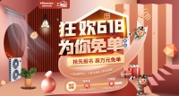 理想生活快人一步，618海信中央空調(diào)尋找5G體驗官