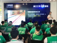 一起裝修網(wǎng)發(fā)布品質(zhì)工藝2.0全面提升用戶居住體驗(yàn)