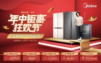 美的冰箱開啟年中鉅惠狂歡節(jié)，五重購(gòu)機(jī)豪禮再掀消費(fèi)狂潮！