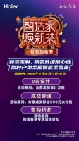 升級(jí)智能家很繁瑣？錯(cuò)！海爾智家煥新裝：最快4小時(shí)！
