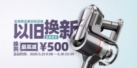 從維修到回收 小狗吸塵器多舉措踐行環(huán)保公益責(zé)任
