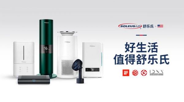 SoleusAir舒樂(lè)氏藍(lán)海無(wú)霧加濕器新品發(fā)布——謐海之境加濕新體驗(yàn)