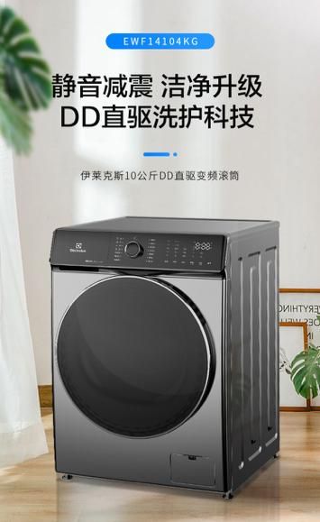 超強(qiáng)6維AI手洗，伊萊克斯DD直驅(qū)洗衣機(jī)新品上市入手不到4000元