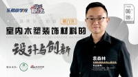 木塑第6課|萬科為何專門開辟木塑體系?全屋定制與室內(nèi)木塑