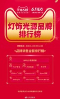 618月影燈飾帶動吊燈品類繁榮，并蟬聯TOP榜！