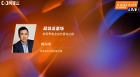 何興華：零售行業(yè)正在全面迎來超級流量場時代！