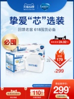 碧然德618，用“芯”為你的生活喝彩