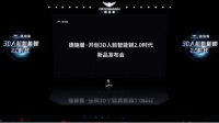 德施曼重磅發(fā)布3D人臉智能視頻鎖R81，正式開(kāi)啟3D人臉智能鎖2.0時(shí)代！