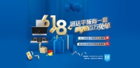 豪橫！618迅達(dá)平板節(jié)“百萬(wàn)免單”上不封頂，等你來(lái)?yè)專(zhuān)? width=