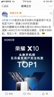 榮耀X10榮獲五月最受歡迎手機(jī)?1899元高性價(jià)比?性能爆發(fā)！