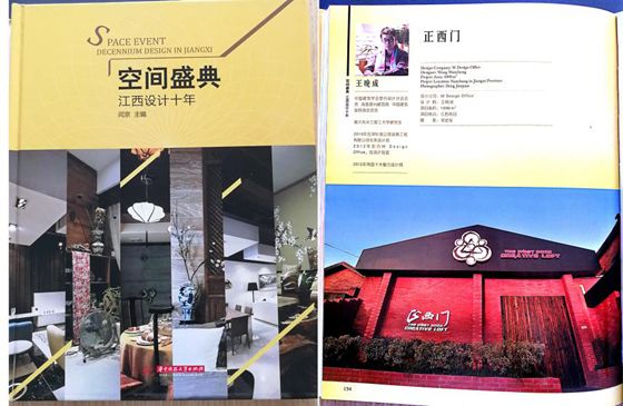 《空间盛典—江西设计十年 》收录王晚成“正西门”作品